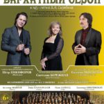 "Бархатный сезон" в Северо-Кавказской филармонии посвящен 145-летию Скрябина