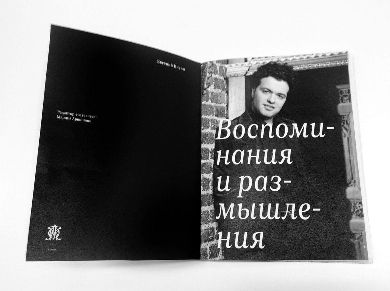 Евгений Кисин. «Воспоминания и размышления» Евгений Кисин. «Воспоминания и размышления»