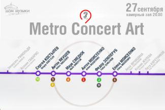 Проект «MetroConcertArt» в Доме музыки пригласит в путешествие по метро Стокгольма