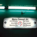 Проект «MetroConcertArt» в Доме музыки пригласит в путешествие по метро Стокгольма