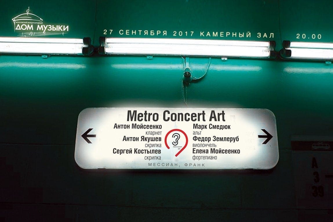 Проект «MetroConcertArt» в Доме музыки пригласит в путешествие по метро Стокгольма