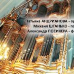 Орган, гобой, фагот: диалог через три столет­ия