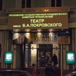 Камерный музыкальный театр имени Б. А. Покровского