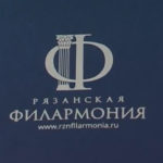 Рязанская филармония