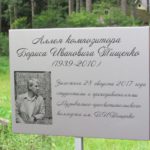 Аллея Бориса Тищенко