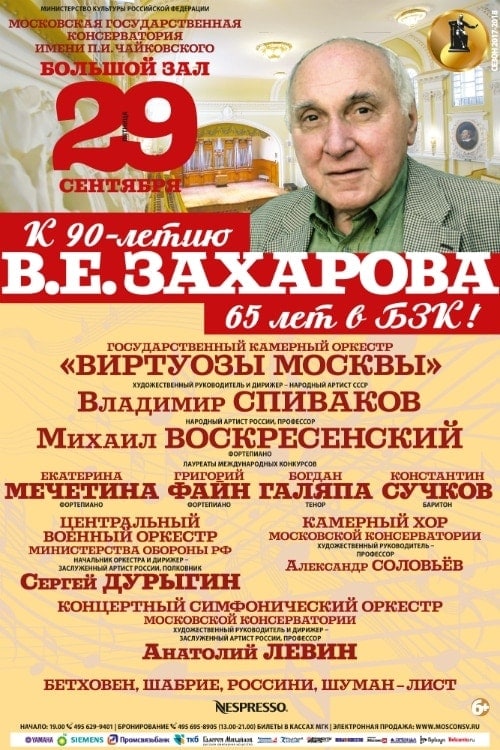 Владимир Захаров отмечает два юбилея Владимир Захаров отмечает два юбилея