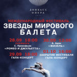 Звезды мирового балета приедут на фестиваль в Донецк
