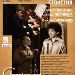 10.11.2017. «Classics-art Ensemble»: диалог через столетия