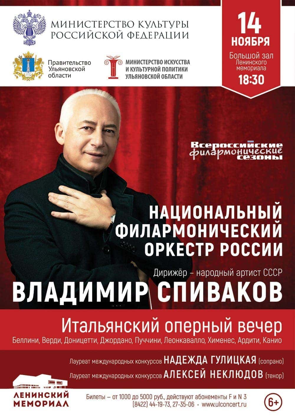 14.11.2017. Итальянский оперный вечер в Ульяновске