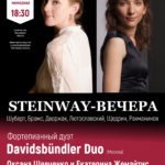 Фортепианный дуэт «Davidsbundler Duo»