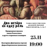 25.11.2017. Дуэт органа и клавесина