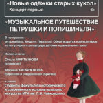 29.10.2017. «Новые одёжки старых кукол»