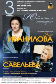 Яна Иванилова выступит на сцене Малого зала Московской консерватории