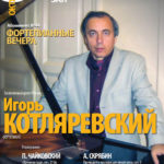 5.10.2017. Игорь Котляревский