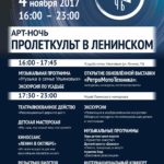 «Пролеткульт в Ленинском» в Ульяновске