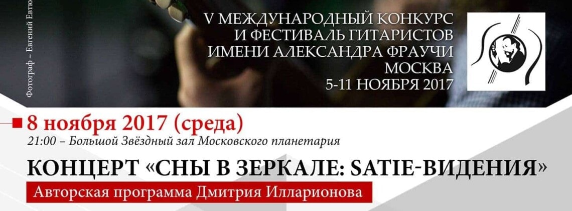 8.11.2017. «Сны в зеркале. Satie-видения»