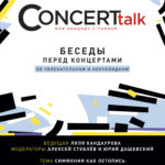 5.10.2017. ConcerTTalk