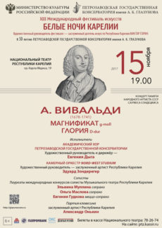 Концерт из произведений Вивальди в Национальном театре Республики Карелия