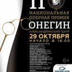 Лауреаты Национальной оперной премии "Онегин"