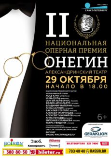 Лауреаты Национальной оперной премии "Онегин" Лауреаты Национальной оперной премии "Онегин"