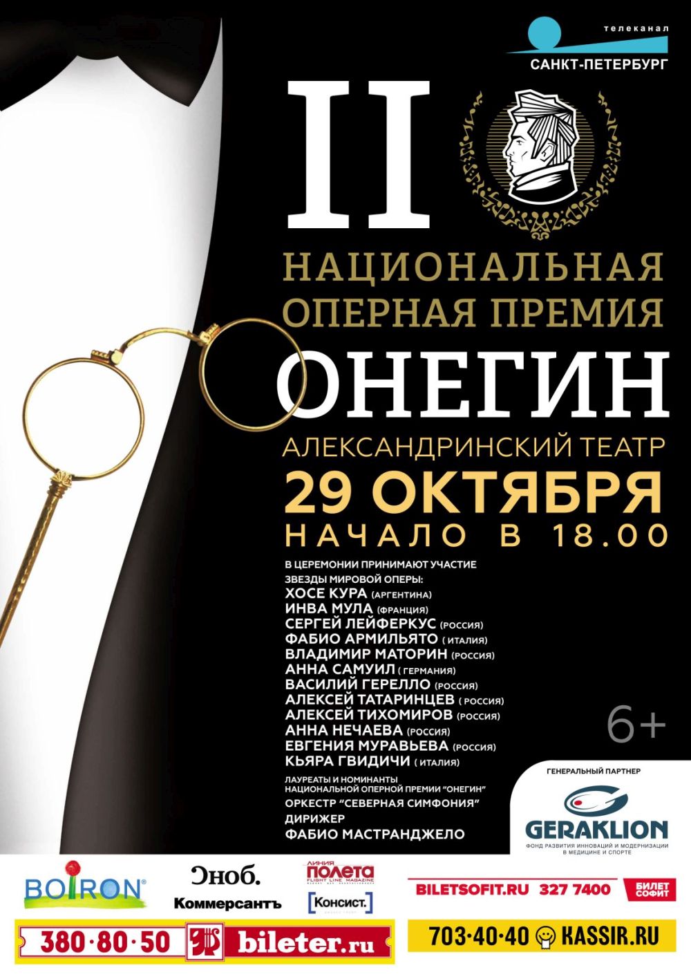 Лауреаты Национальной оперной премии "Онегин" Лауреаты Национальной оперной премии "Онегин"