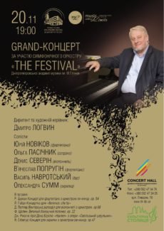 20.11.2017. GRAND-концерт симфонического оркестра FESTIVAL 20.11.2017. GRAND-концерт симфонического оркестра FESTIVAL