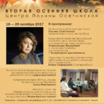 Центр Полины Осетинской