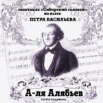 Музыкальный фестиваль "Алябьевская музыкальная осень"