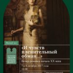 В Астрахани готовятся к вечеру русского романса