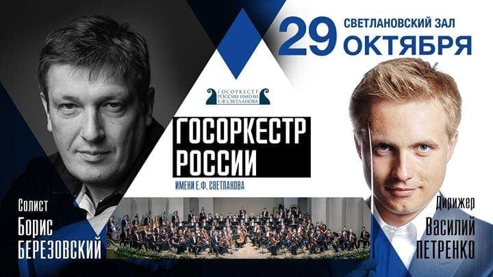 Борис Березовский, Василий Петренко и ГАСО выступят в ММДМ