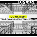 Восемь мини-опер молодых композиторов и драматургов представят в Москве