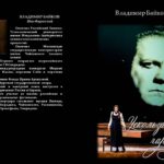 Обложка книги Владимира Байкова «Ускользающая гармония»