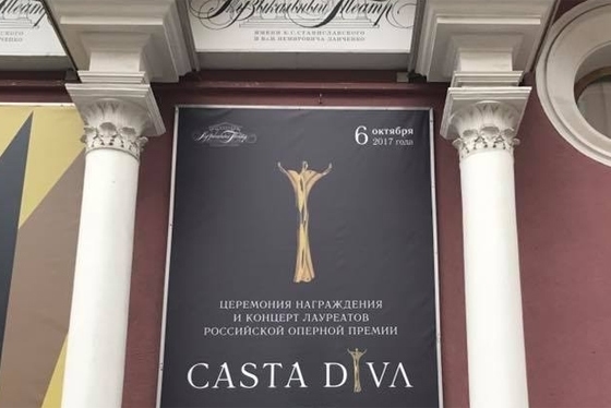 Лауреаты оперной премии Casta Diva выступят в Москве. Фото - Юлия Китаева Лауреаты оперной премии Casta Diva выступят в Москве. Фото - Юлия Китаева