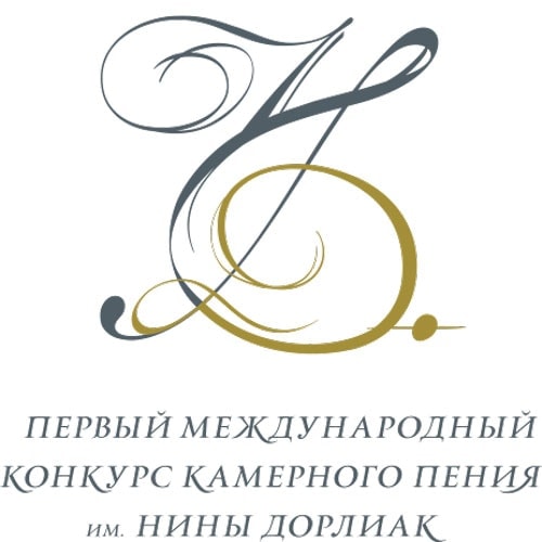 В Москве прошел Первый Международный конкурс камерного пения имени Нины Дорлиак В Москве прошел Первый Международный конкурс камерного пения имени Нины Дорлиак