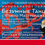 Безумные танцы с Фабио Мастранджело