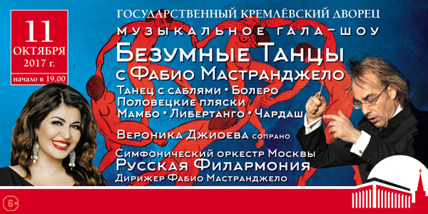 Безумные танцы с Фабио Мастранджело