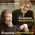 Владимир Федосеев: новый цикл открытых репетиций для учащихся московских школ искусств