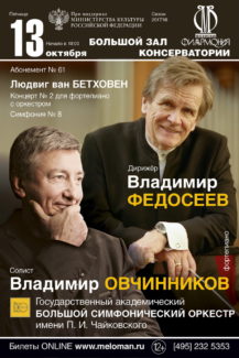 Владимир Федосеев: новый цикл открытых репетиций для учащихся московских школ искусств Владимир Федосеев: новый цикл открытых репетиций для учащихся московских школ искусств