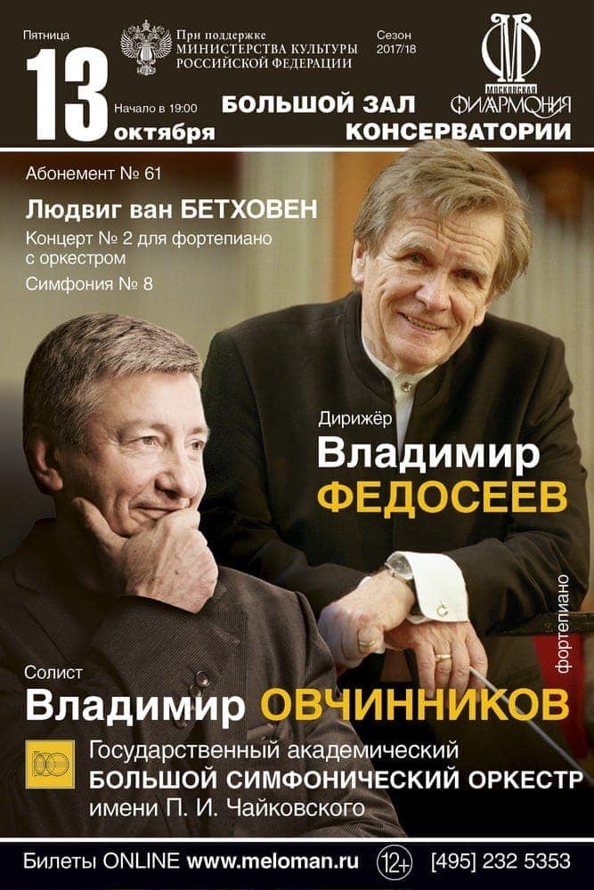 Владимир Федосеев: новый цикл открытых репетиций для учащихся московских школ искусств Владимир Федосеев: новый цикл открытых репетиций для учащихся московских школ искусств