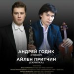 Андрей Годик и Айлен Притчин выступят с оркестром Мариинского театра