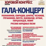 В Московской консерватории наградят победителей Хорового конгресса