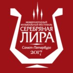 Фестиваль "Серебряная лира"