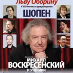 Посвящение Льву Оборину