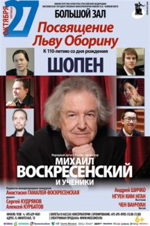 Посвящение Льву Оборину Посвящение Льву Оборину