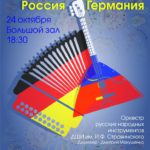 24.10.2017. "Диалог по-русски"