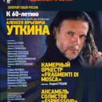 9.10.2017. «Золотой гобой России»