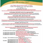 Фестиваль “Международная неделя консерваторий»