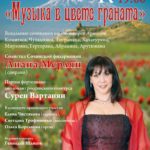 17.11.2017. "Музыка цвета граната"