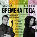 28.12.2017. "Времена года"