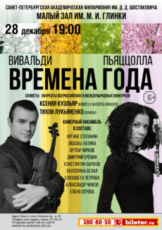 28.12.2017. "Времена года"